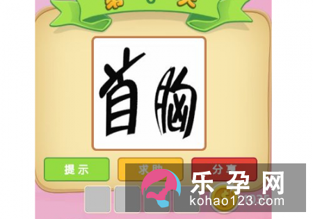首胸打一成语是什么 昂首挺胸打一生肖