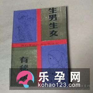 生男生女其实并无秘诀可言