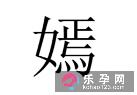 嫣是什么意思 带嫣字的女孩名字介绍