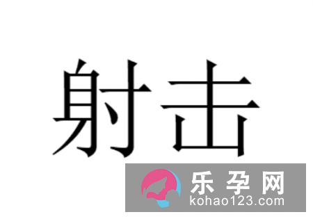 为什么刚出生的小孩只有一只左眼睛 什么事睁一只眼闭一只眼比较