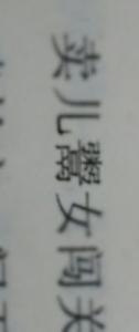 一个女一个霜念什么 孀是什么意思