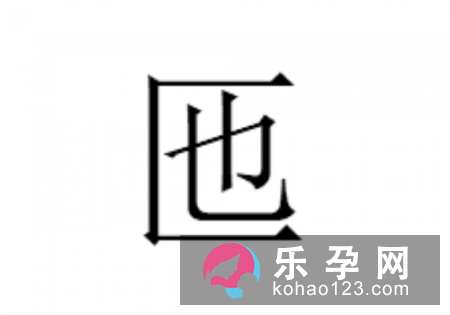 匜读音是什么意思?匜怎么读:读音:匜音同仪