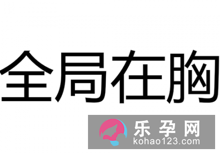 背棋谱打一成语 全局在胸什么意思