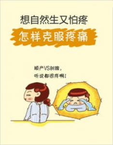 克服分娩疼痛的简单7要点