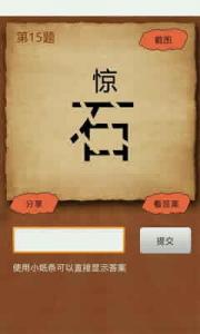 白纸上写墨字打一成语 清清楚楚是成语吗