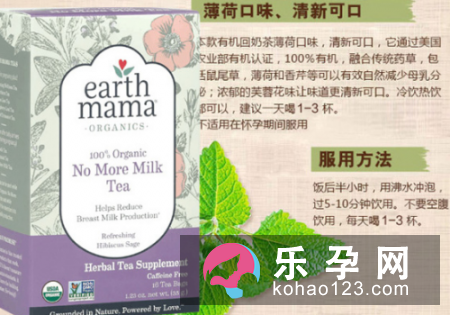 地球妈妈收奶茶适合哪些人喝:EarthMama收奶茶怎么样