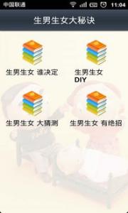 生男生女的三大秘诀