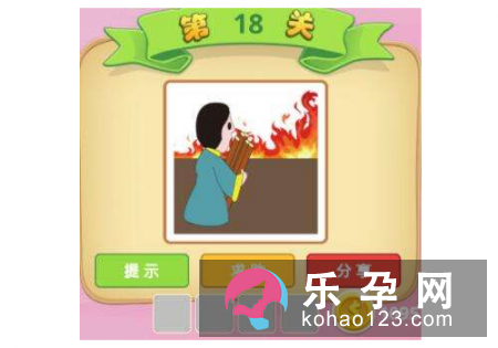 一个人抱着柴火前面有一堆火打一成语 抱薪救火打一生肖
