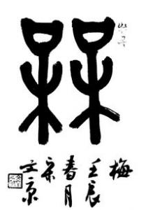 一个女一个容念什么 嫆是什么意思