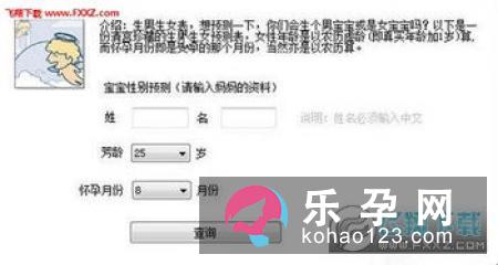 怎么预测生男生女