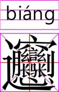 chua的汉字有哪些 歘怎么读