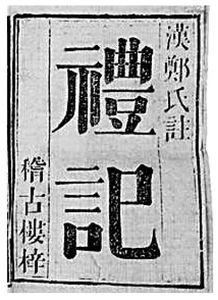 礼仪是怎么产生的 什么是三礼