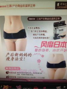 骨盆矫正带有用吗 有什么特点
