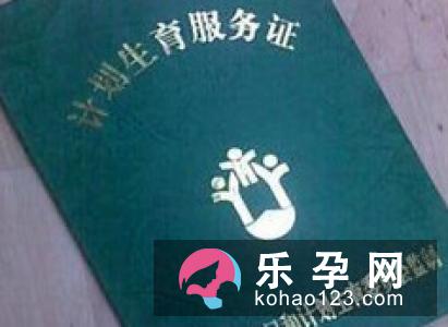 生二胎的各种情况 要办准生证吗