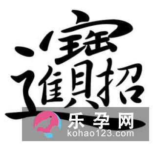 两个立是什么字 竝怎么读