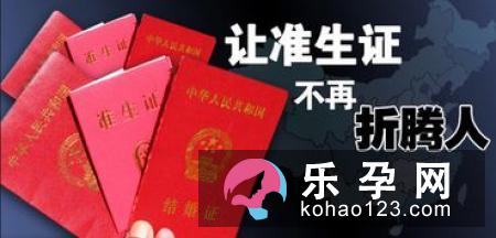 生二胎的各种情况 要办准生证吗