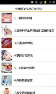 最全生男生女的秘诀大揭秘·生男人该做什么