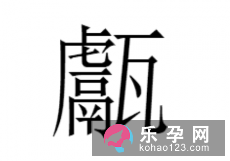 甗怎么读 组词有哪些