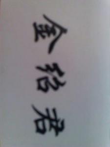 妧第一次见到这个字,不知该怎么读?