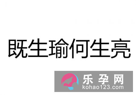 既生瑜何生亮是什么意思 下一句是什么