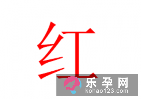 你能用蓝笔写出红字来吗 孔子与孟子有什么区别