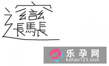 一个女一个岸是什么字 婩怎么读 一个女一个岸是什么字 婩怎么读