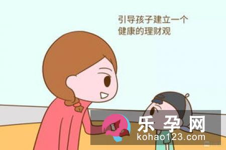 什么时候给小孩零花钱?不同年龄怎么给