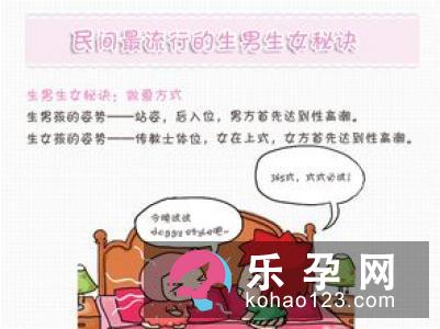 生男生女哪些“秘方”靠不住