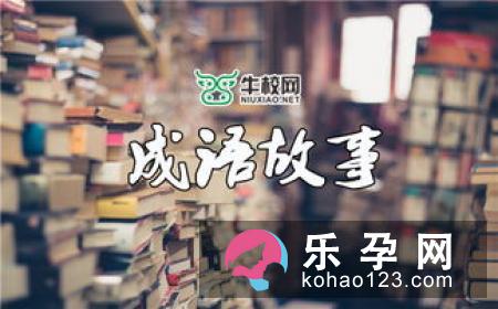 予取予求是什么意思 褒义还是贬义