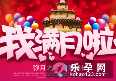 小孩满月酒能提前办吗 放什么音乐