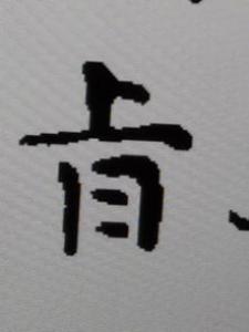一个女一个不是什么字 妚怎么读