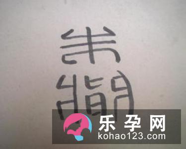 一个女一个令是什么字 姈怎么读