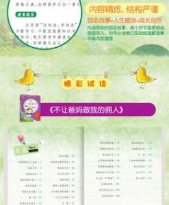 孩子不爱看课外书怎么培养 好书推荐排行榜