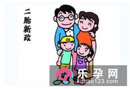 二孩政策是指什么 和二胎有什么区别