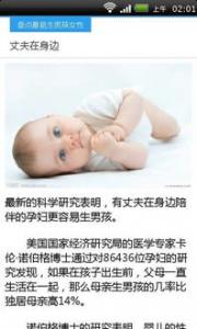 什么样的女人易生男孩