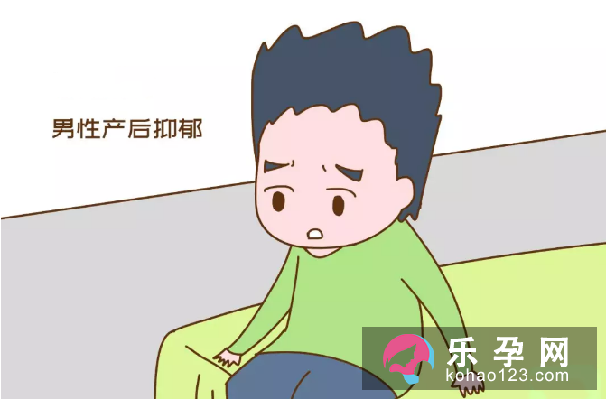 男性也会产后抑郁吗